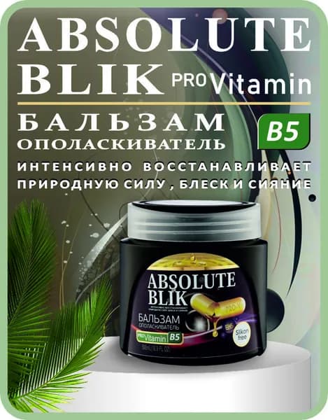 ABSOLUTE BLIK бальзам для волос с PRO-Витамином В-5 500мл