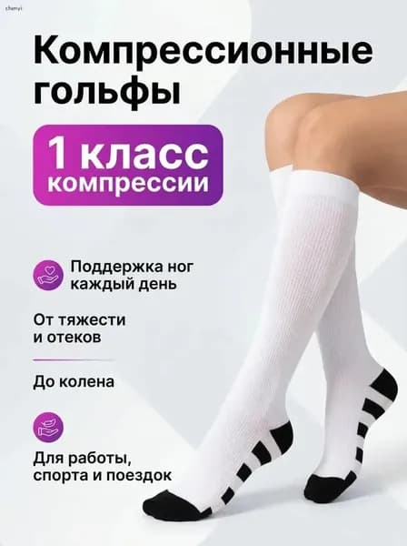 Гольфы мужские, женские, 2 пары
