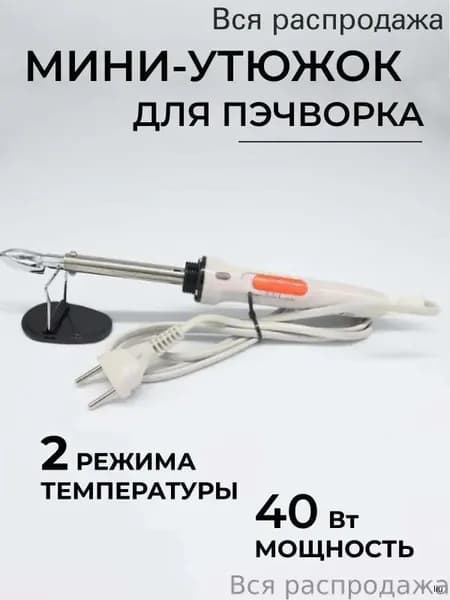 Утюжок для пэчворка