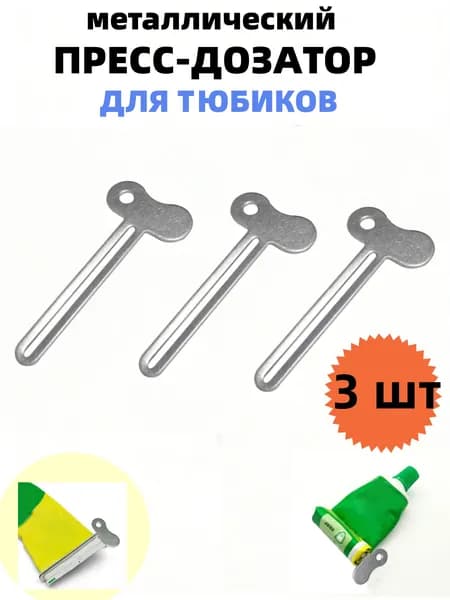 Дозатор для зубной пасты, 3 шт