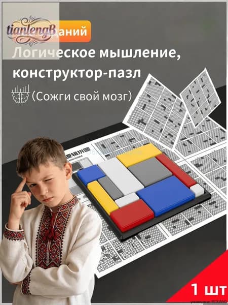 Логические кубики пазл для развития мозга /Интерактивная игра-пазл с уровнями для детей и семьи/1 шт