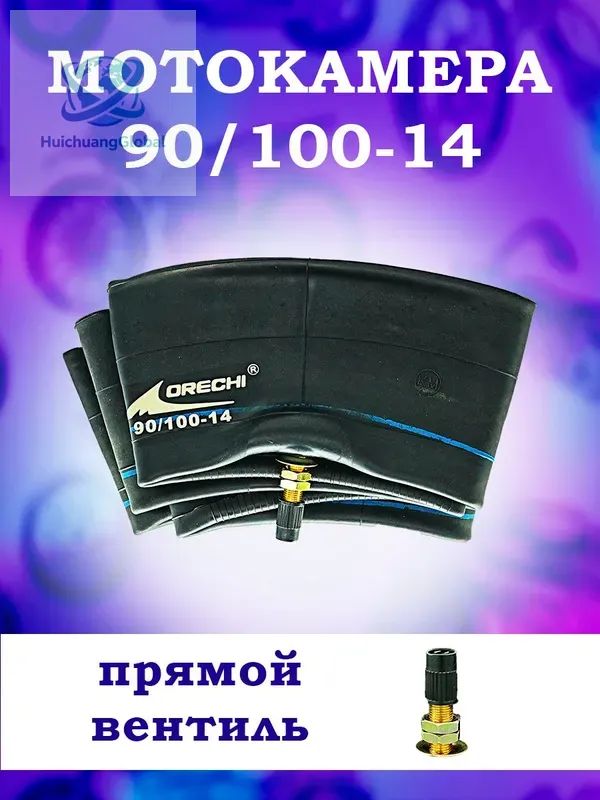 Камера колеса для мототехники 90 R14