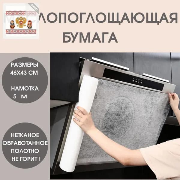 Маслопоглощающий рулонный защитный фильтр для вытяжки, маслопоглощающая бумага для кухни, бумага для абсорб