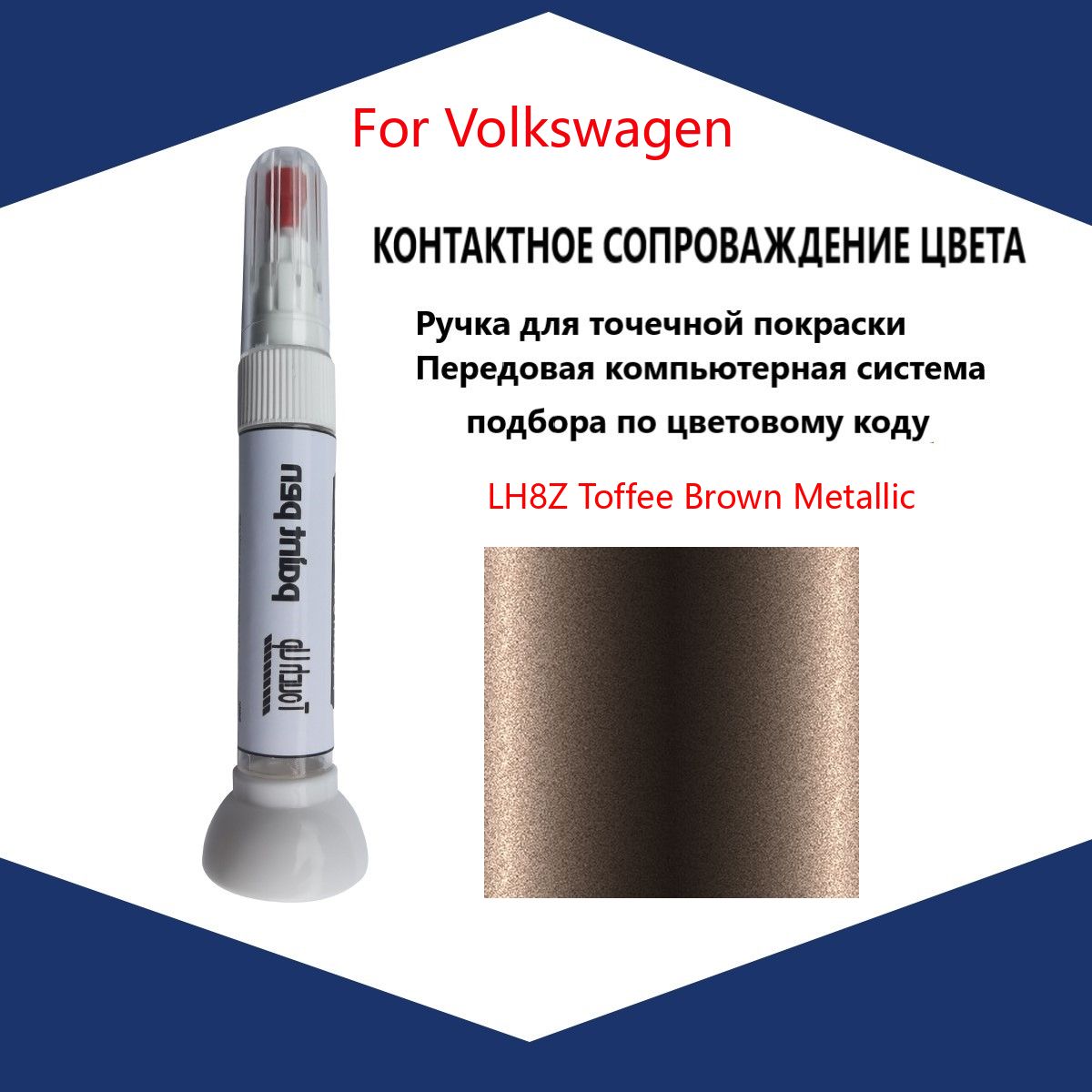 Краска автомобильная, 12 мл, для автомобилей Volkswagen, 1 шт.