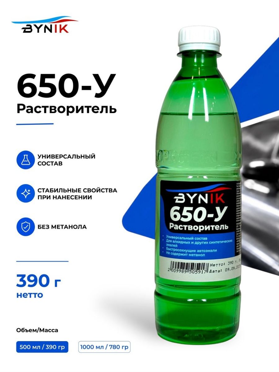 Разбавитель автоэмали, 500 мл