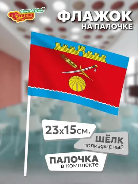 Флаг 23x15 на палочке Обливская (Ростовская область)