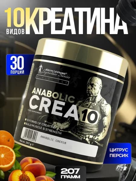 Креатиновый комплекс Kevin Levrone Anabolic Crea10 207g