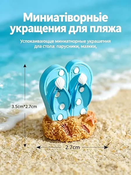 Милые миниатюры для пляжа и дома, маленькие парусники и маячки, успокаивающий декор