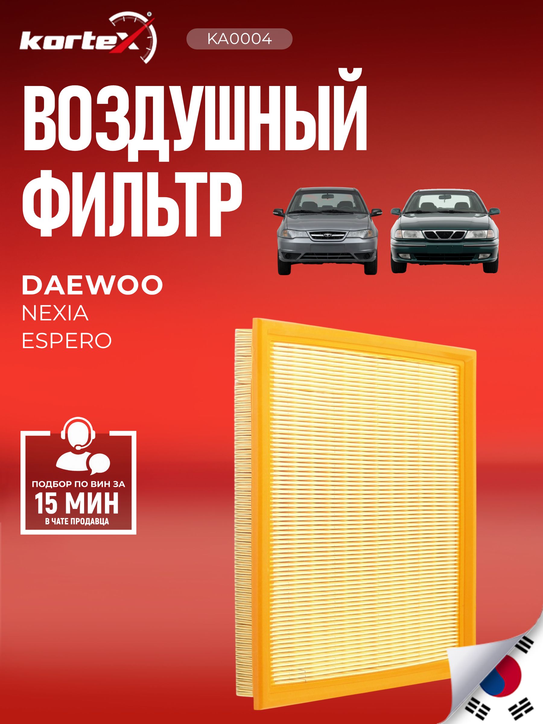 Фильтр воздушный для DAEWOO NEXIA / ESPERO
