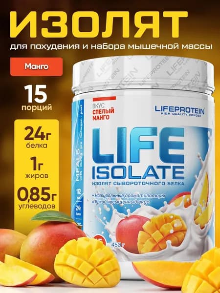 Протеин изолят сывороточного белка Tree of Life Isolate. Лайф мультикомпонентный белковый коктейль с комплексом ВСAA, "Манго" спортсменам 450 гр, 1LB 15 порций