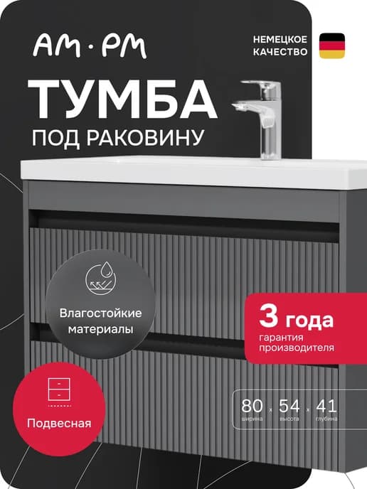 Тумба под раковину в ванную подвесная 80 см Pulse