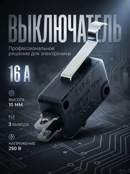 Микровыключатель KW7-0, 16A/250V, 16A/125V T125, тип 4, 249(4)