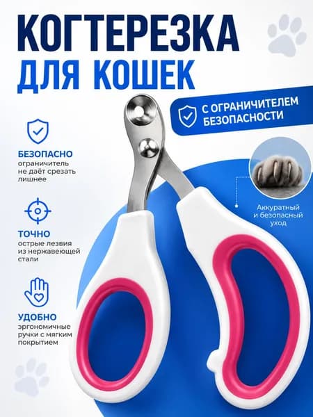 Кусачки Для Ногтей Для Домашних Животных