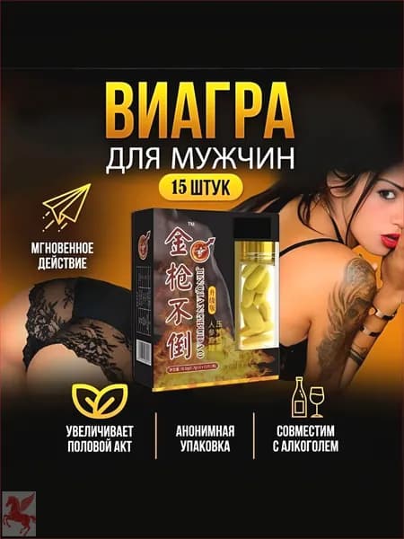 Возбудитель для мужчин быстродействующий "JILTANI", 15 таблеток