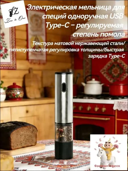 Эксклюзивная автоматическая мельница для пряностей из нержавейки, оборудованная керамическим жерновом и пятью степенями измельчения, заряжается через TypeC и применяется для перца, соли или кофе.