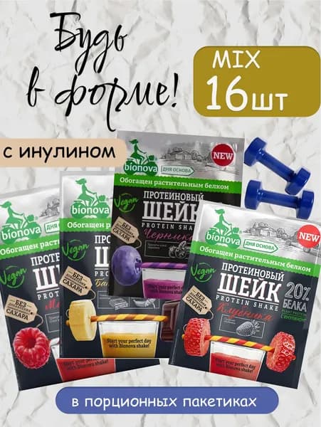 Протеиновый шейк Большой микс 16 х 25 г БЕЗ САХАРА