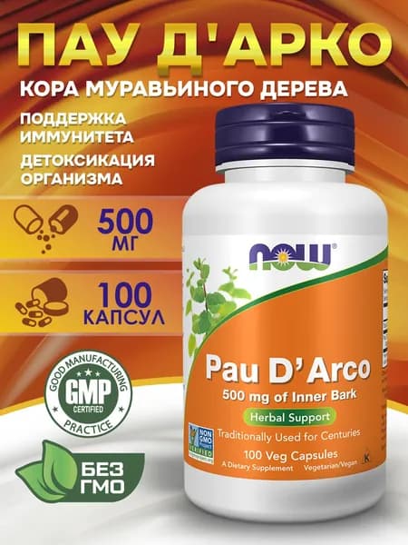 Now Pau D' Arco Кора муравьиного дерева 500 мг, 100 капсул
