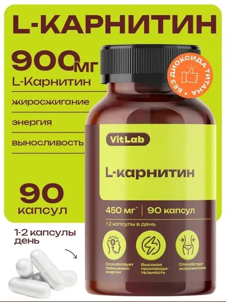 Л Карнитин L Carnitine 900 мг спортивный жиросжигатель
