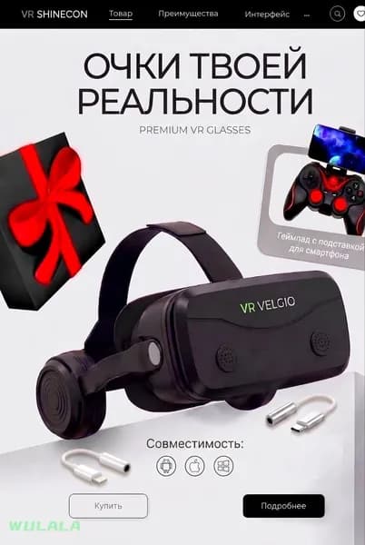 Очки виртуальной реальности