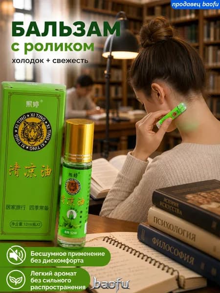 Противозудное Масло от насекомых с эффектом освежения и охлаждения