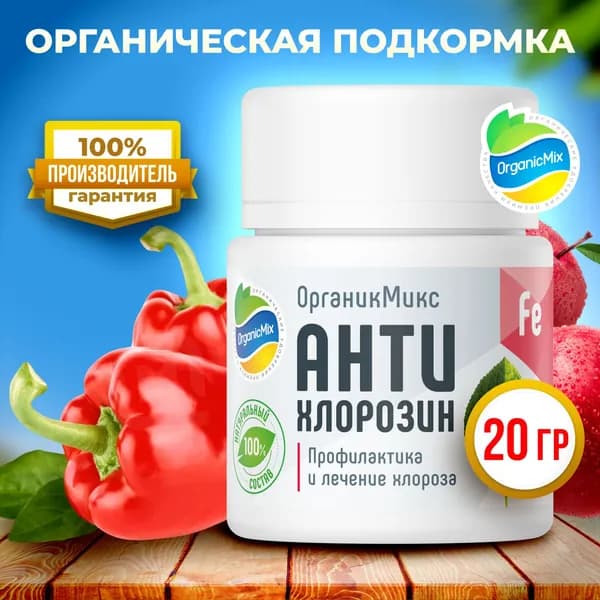 От хлороза растений удобрение Антихлорозин стимулятор