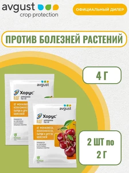 Хорус для деревьев от болезней 4г (2шт по 2г)