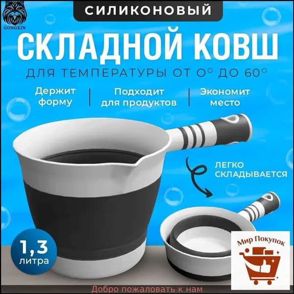 Ковш хозяйственный