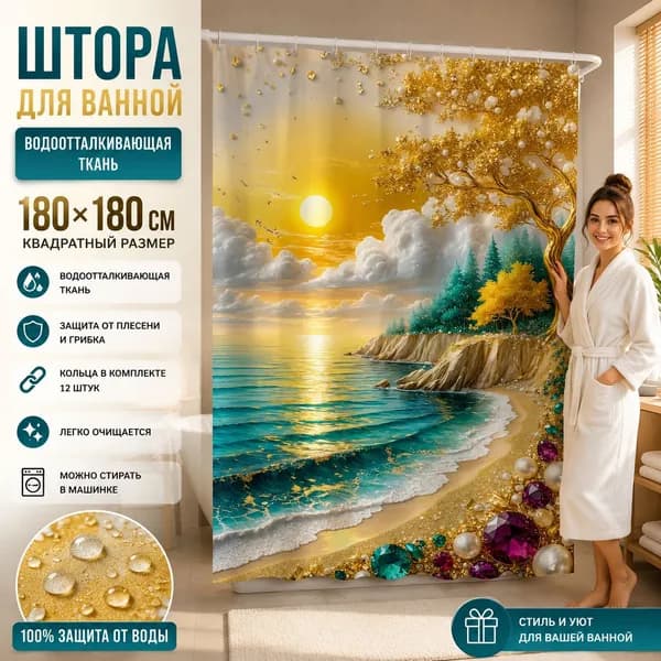 Штора для ванной 180x180 см 3d-эффект хром