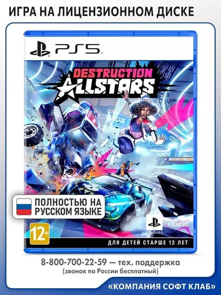 Игра Destruction AllStars PS5 (PlayStation 5, Русская версия)