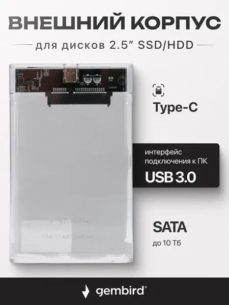 Корпус для жесткого диска 2.5", USB 3.0