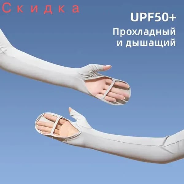 Велосипедный рукав