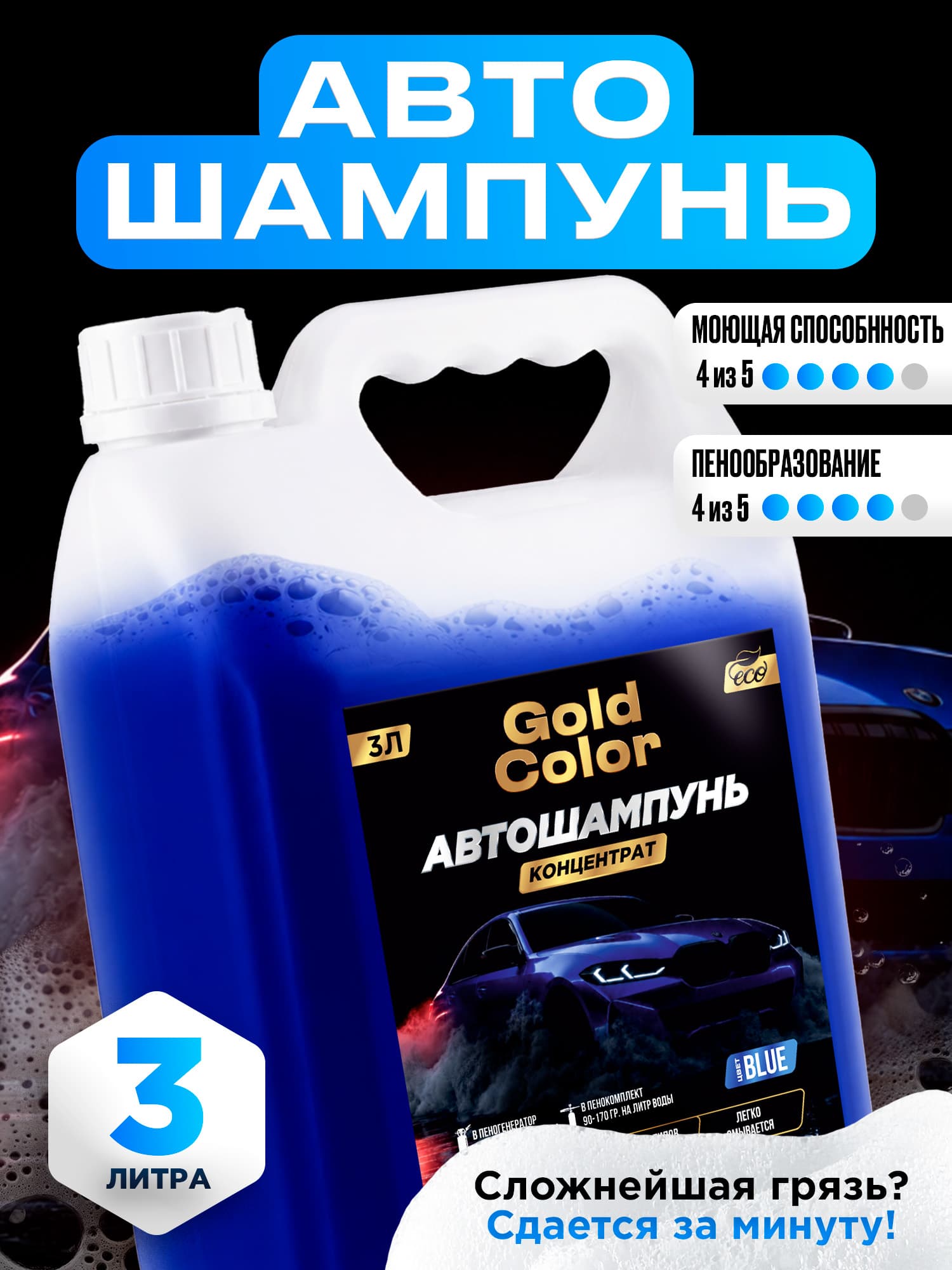 Автошампунь, 3 л