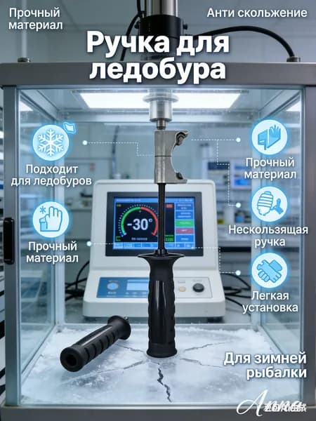 Детали для ледобура