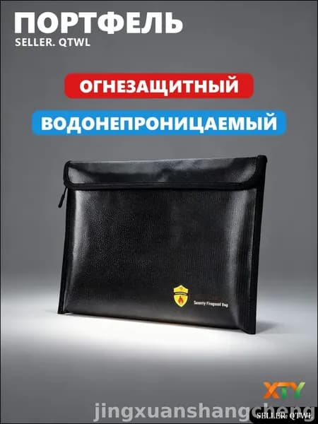 Огнестойкая папка для денег, документов для сейфа, 34x24 см Черная