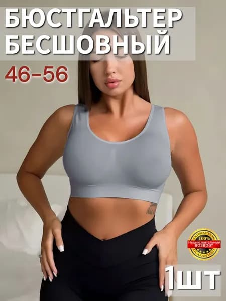 Бюстгальтер Честный магазин Бесшовное белье