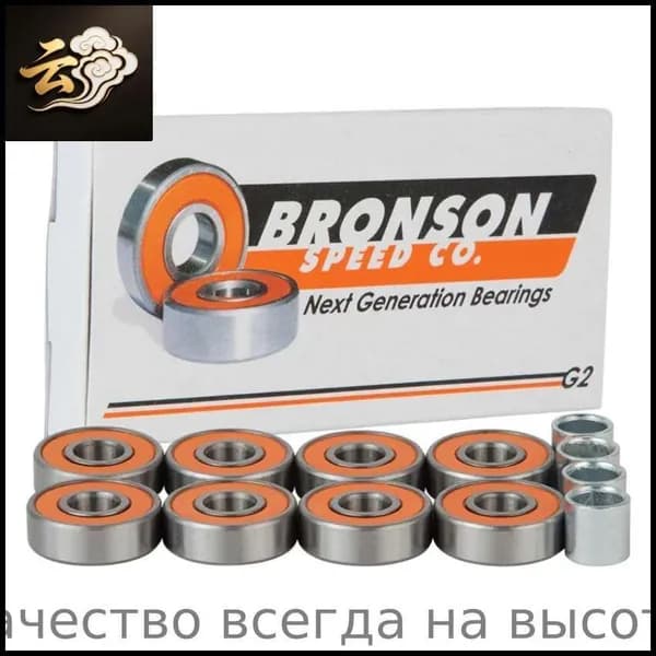 Подшипники для скейтборда BRONSON G2