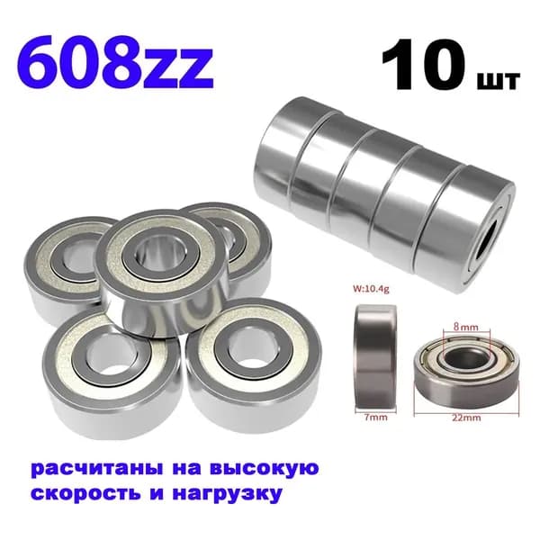 Подшипники LOVEROME 608ZZ, ABEC 7, для самоката, скейтборда, роликов, электроинструмента 10 шт.