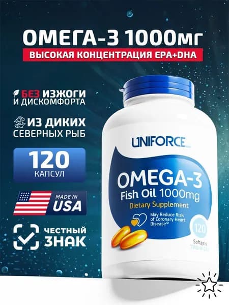 Омега 3 "Omega-3 1000 mg" 120 капс