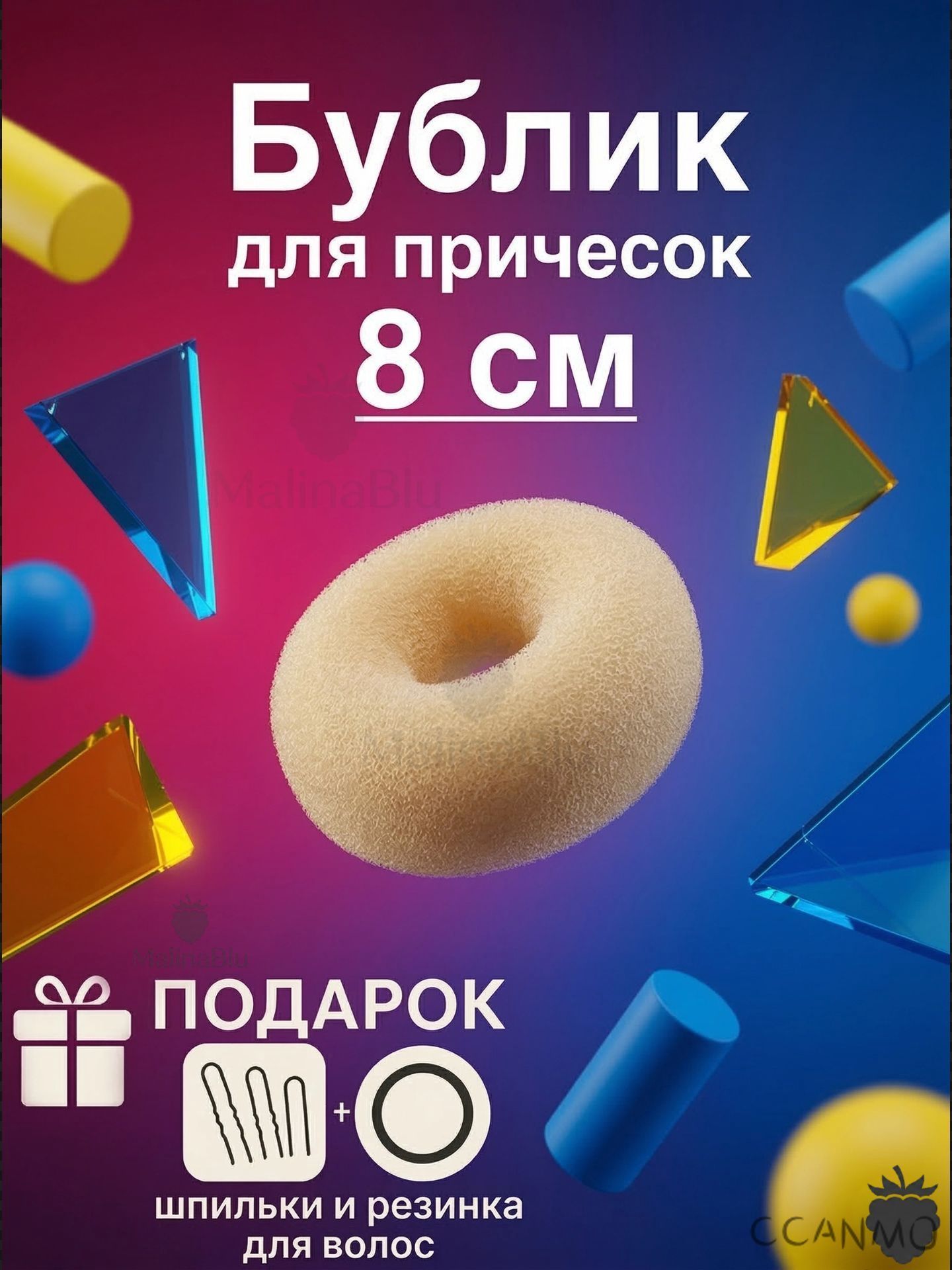 Бублик для волос 1 шт.