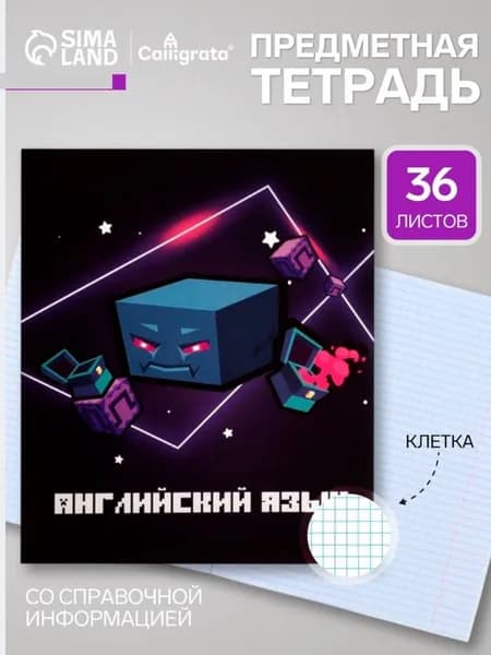 Тетрадь предметная "Пиксели" 36 листов в клектку "Английский язык", со справочным материалом, обложка мелованный картон, блок офсет