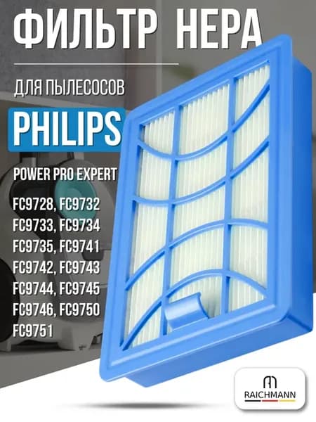 HEPA фильтр для пылесоса Philips PowerPro Expert