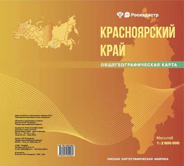 Карта Красноярский край общегеографическая , складная