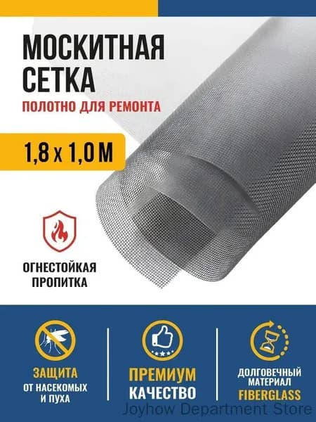 Универсальная москитная сетка 1.8х1 м, антикомарная сетка для пластиковых и деревянных окон, полотно для самостоятельного ремонта