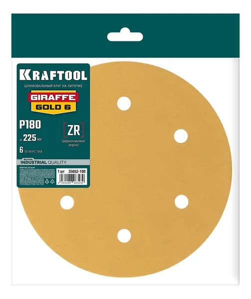 Шлифовальный круг на липучке, 6 отв. 225 мм, Р180 KRAFTOOL 35652-180
