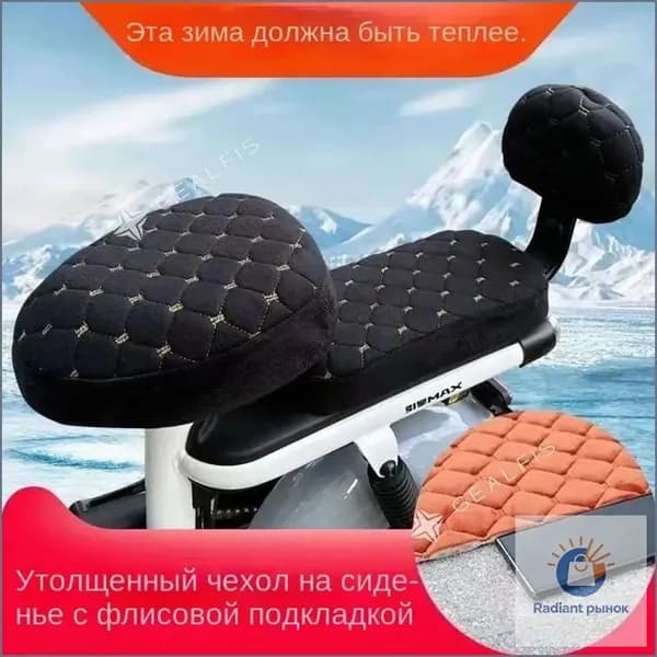 Плюшевый чехол для сиденья электровелосипеда (круглый, чёрный, комплект 3-х частей)