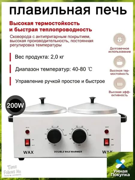 Аппарат для темперирования шоколада WAX WUMEIHA