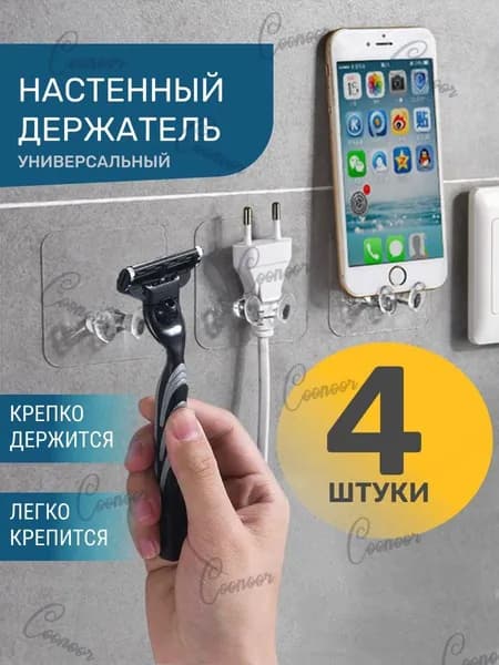 Держатель крючок бритвенного станка самоклеящийся для ванной и кухни, держатель для бритвы, универсальный крючок 4 шт.