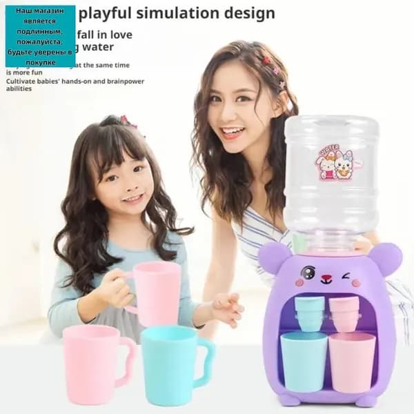 Кулер для воды детский ,Игрушечная бытовая техника