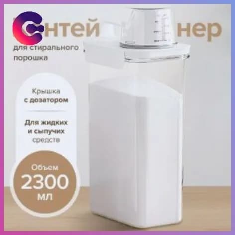 Корзина для белья, 2.3 л, 1 шт