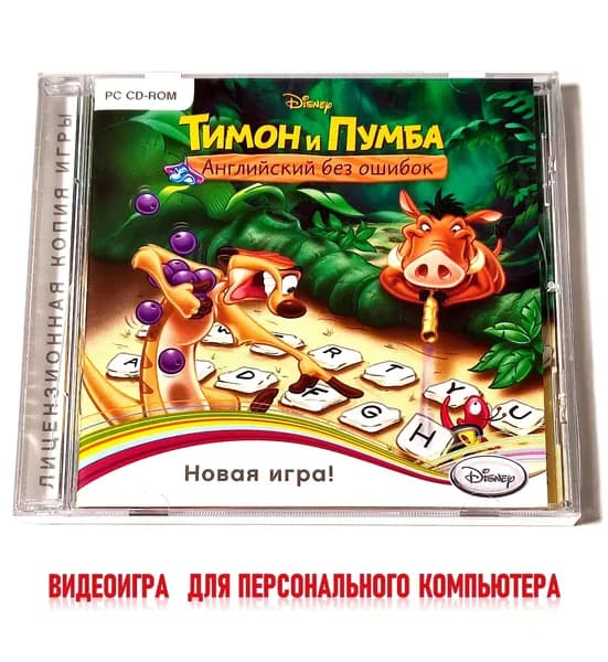 Видеоигра. Disney. Тимон и Пумба. Английский без ошибок (2010, для Windows PC, русская версия) изучение иностранного языка в игровой форме / 6+, 1 игрок